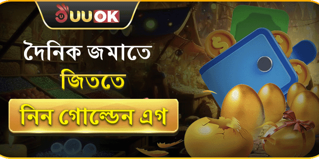 গোল্ডেন এগ লাকি ড্র promotion image