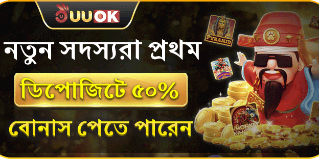 নতুন সদস্য বিশেষ স্বাগতম বোনাস promotion image